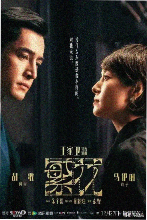 郑伊健中华英雄